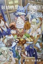 Fairy Tail: The Three Sacred Magic