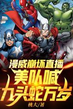 Marvel's Honkai Impact Live: Captain America shouts "Long Live Hydra"