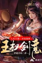 People in Daqin: Choose King Power and Sword Intent at the beginning