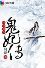 The Legend of the Ghost Concubine