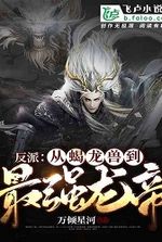 Villain: From Scorpion Dragon to the Strongest Dragon Emperor