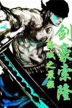 Zoro, The Strongest Swordsman Of Pirates